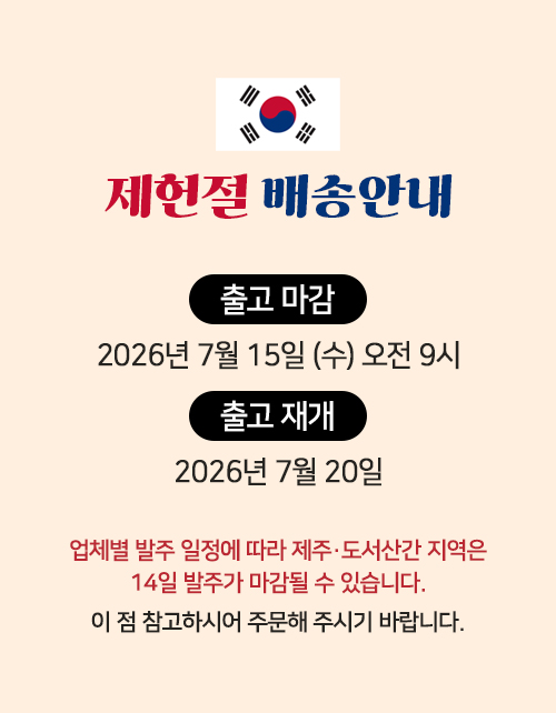 제헌절 휴무